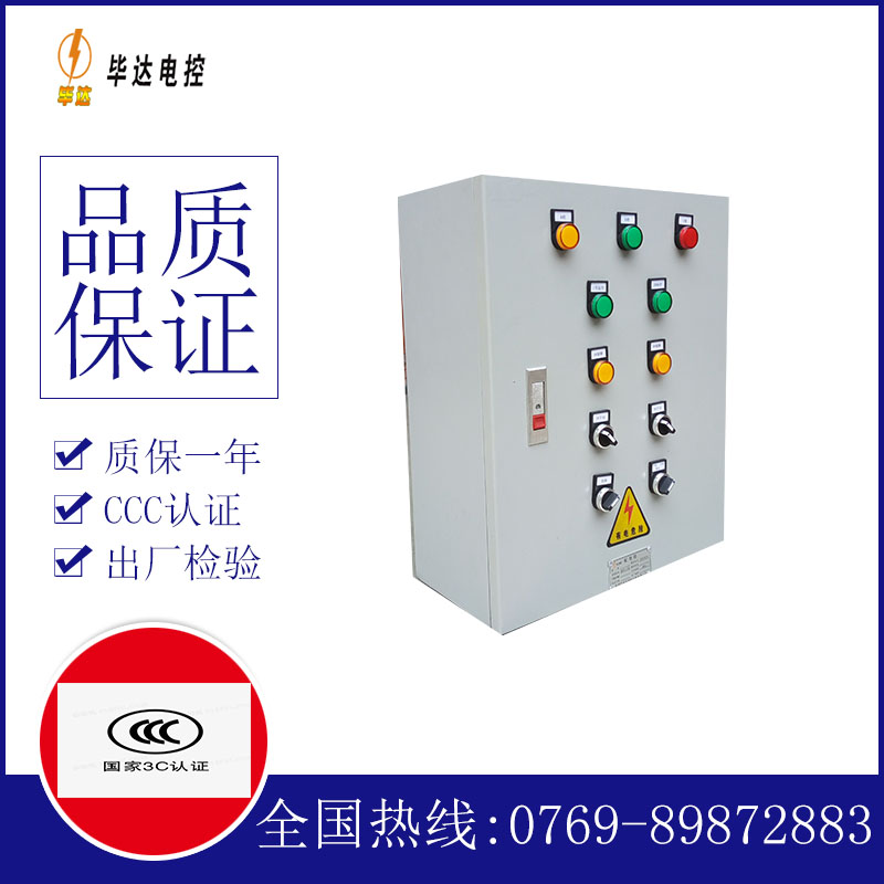 解放动力配电箱